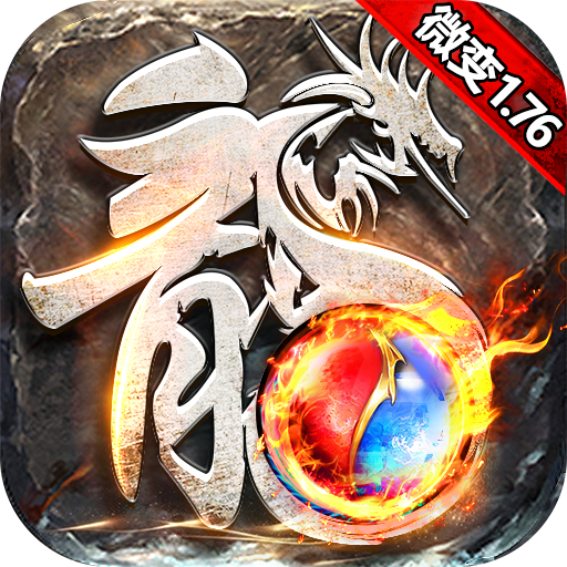 雷神战纪传奇游戏下载v3.0