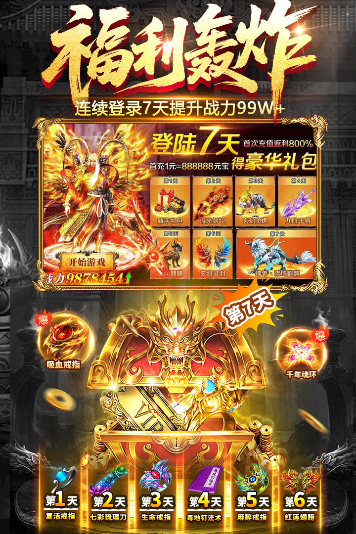 雷神战纪传奇游戏下载截图1