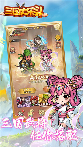 三国大乐斗截图3