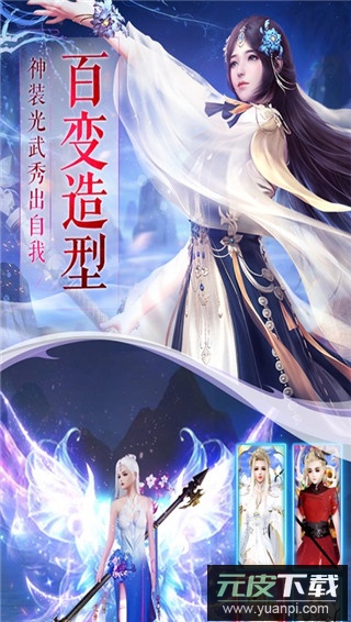 一剑斩仙手游官方版截图2