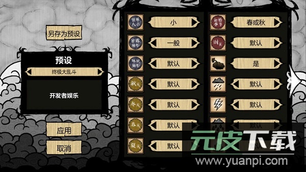 饥荒新世纪完整版截图1