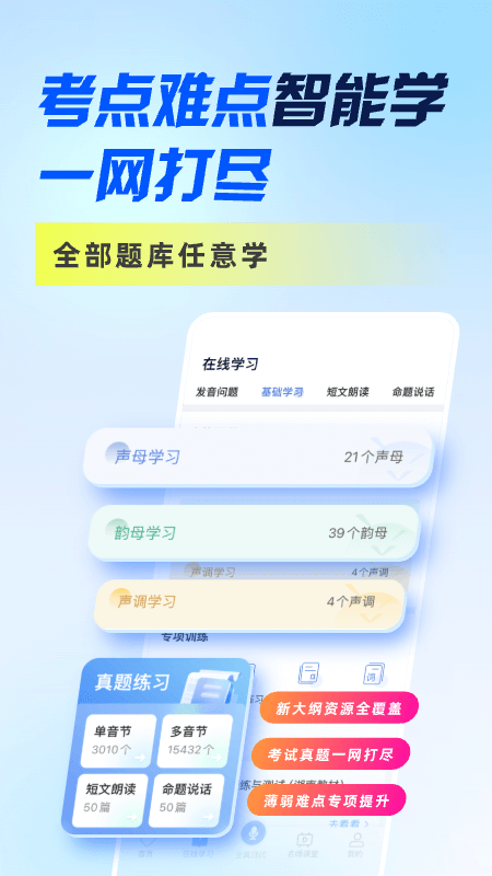 畅言普通话app官方下载截图2