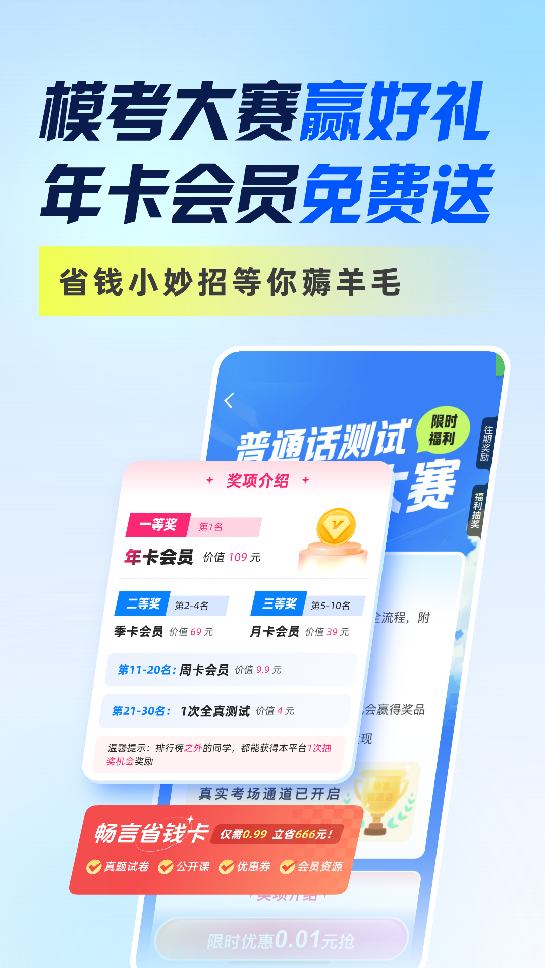 畅言普通话app官方下载截图3