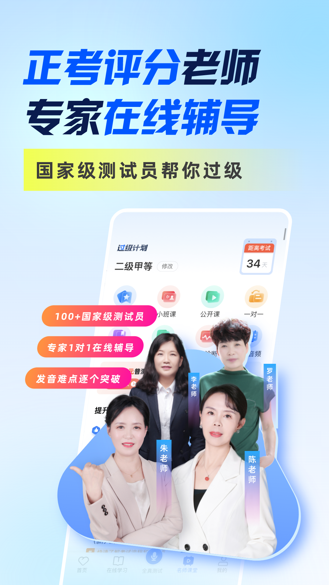 畅言普通话app官方下载截图4