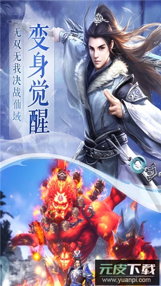 一剑斩仙游戏官方正版截图1