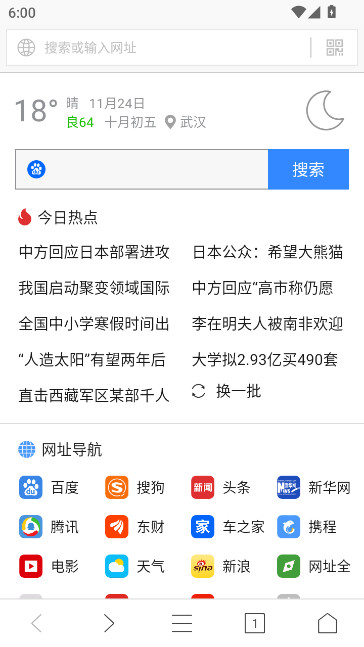 墨樱浏览器plus官方下载截图1