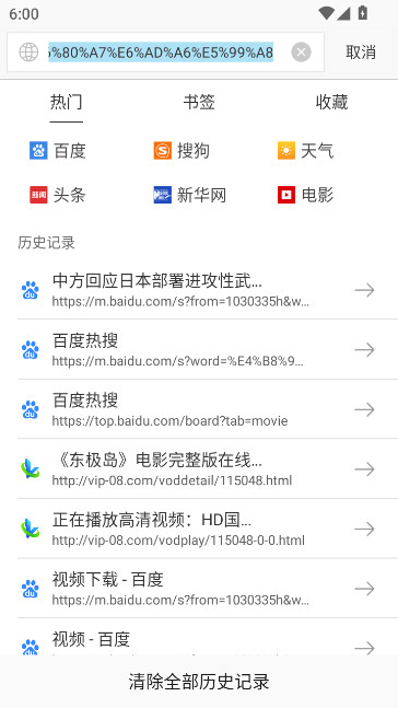 墨樱浏览器plus官方下载截图3
