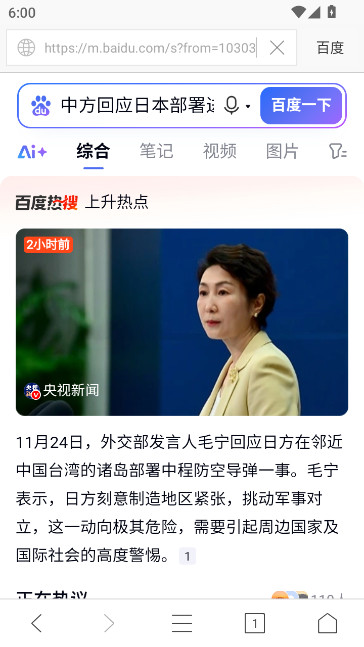 墨樱浏览器plus官方下载截图4