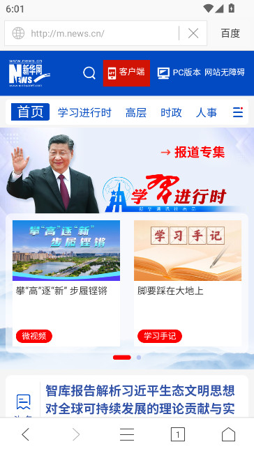 墨樱浏览器plus官方下载截图5