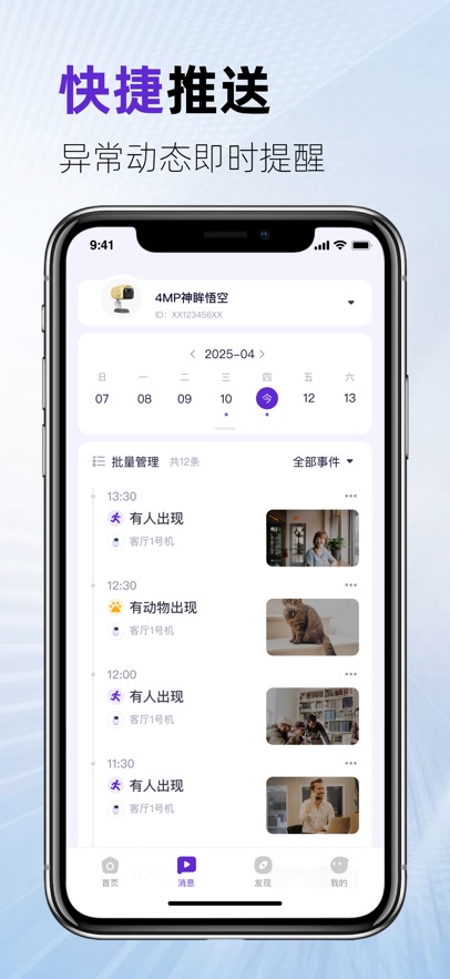 神眸监控摄像头app最新版下载截图1