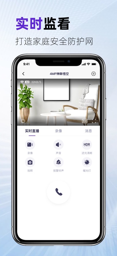 神眸监控摄像头app最新版下载截图3