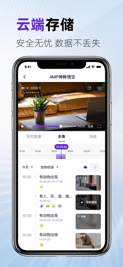 神眸监控摄像头app最新版下载截图4
