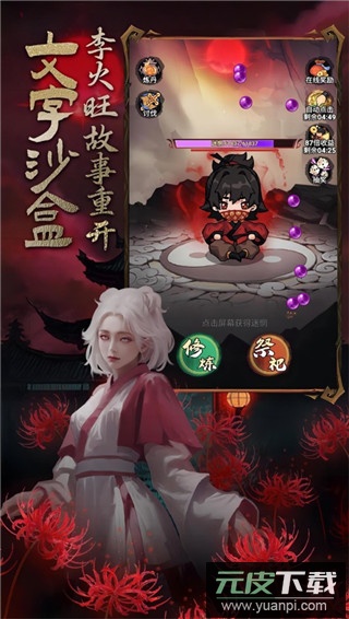 道诡异仙手游官方版截图4