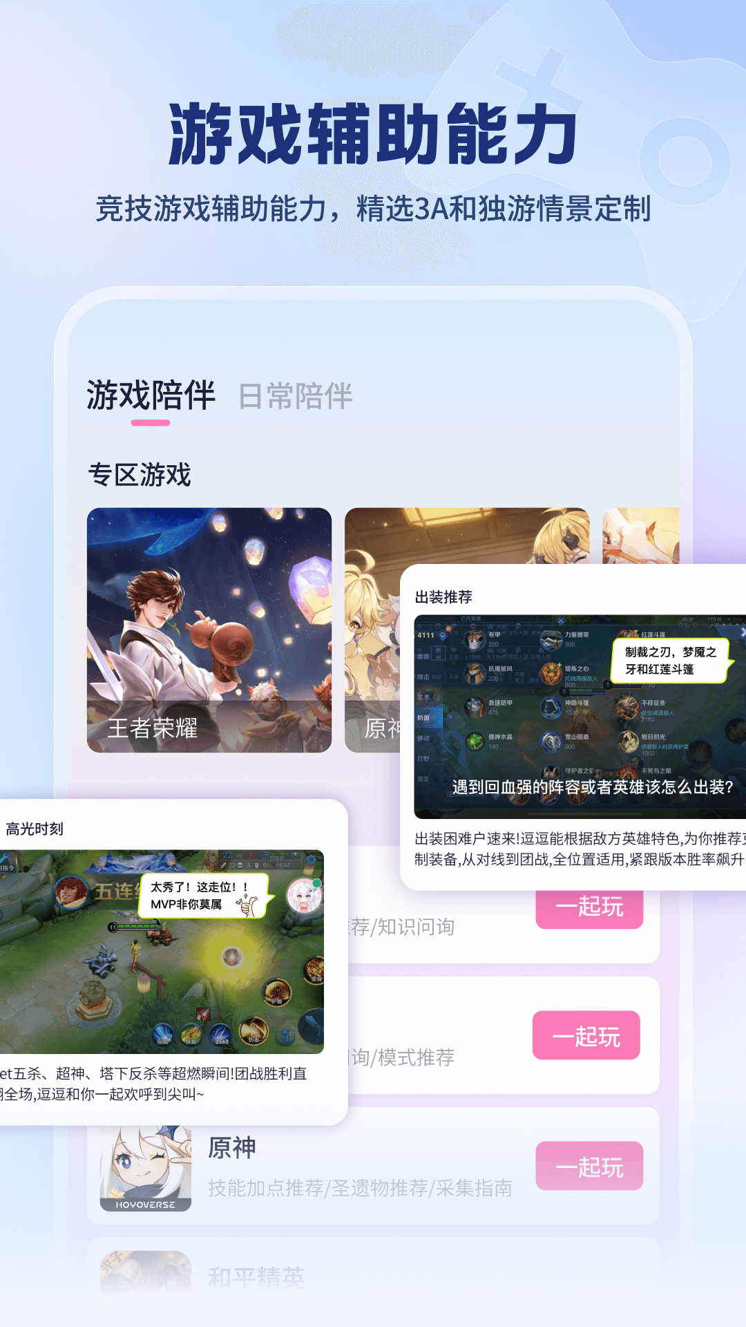 逗逗游戏伙伴app最新版下载截图1
