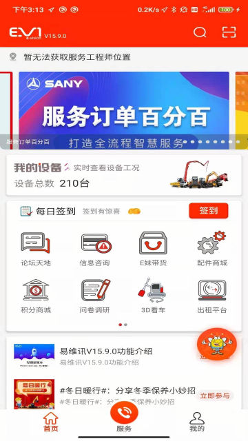 易维讯官方版下载截图3