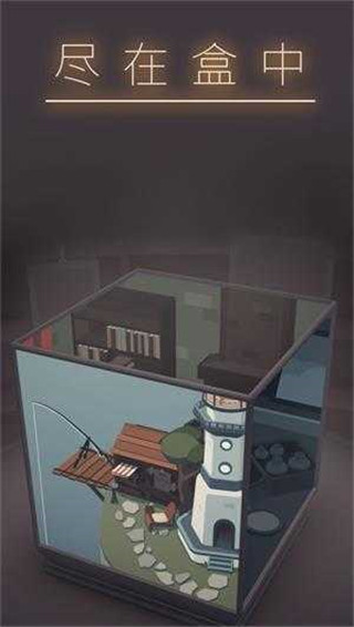 笼中窥梦手游官方版截图2