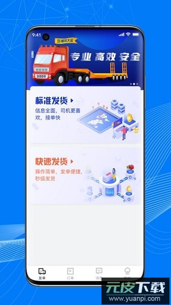 顺风大运货主版软件截图1