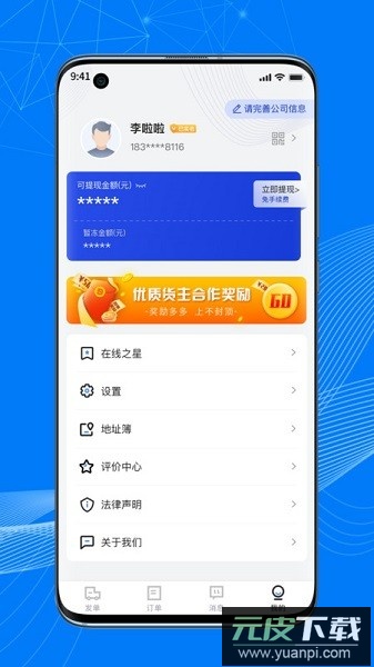 顺风大运货主版软件截图2