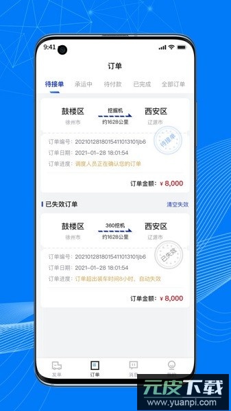 顺风大运货主版软件截图3