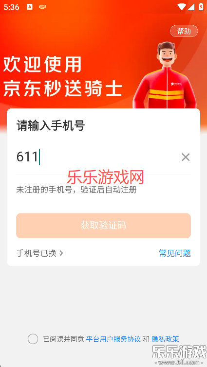 京东秒送骑士官方版下载截图3