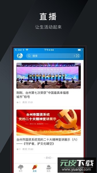 望潮客户端截图2