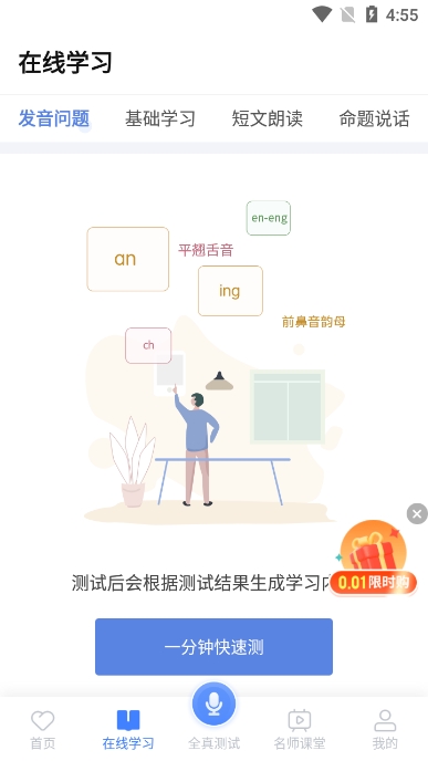 畅言国语(畅言普通话)app官方版下载截图1