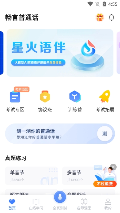 畅言国语(畅言普通话)app官方版下载截图2