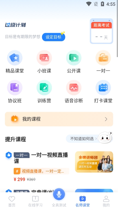 畅言国语(畅言普通话)app官方版下载截图3