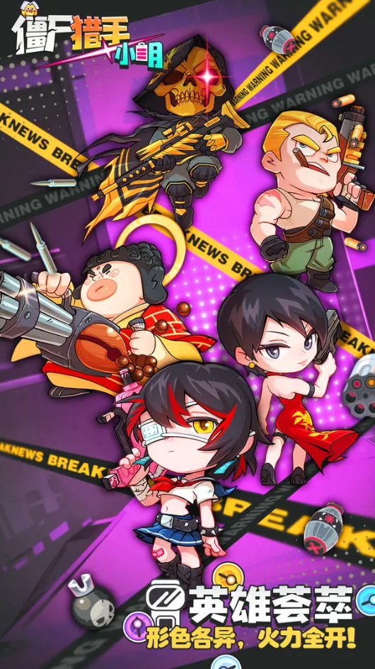 僵尸猎手小明游戏正版