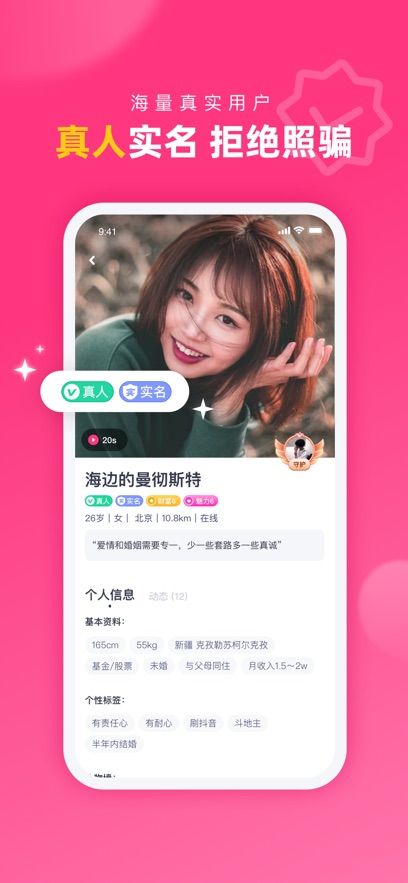 对对交友app最新版