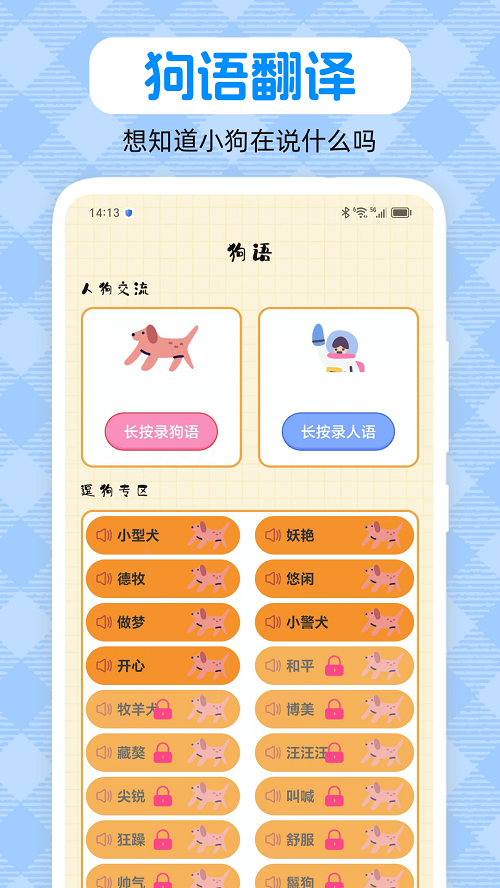 动物翻译器pet宠物对话app最新版
