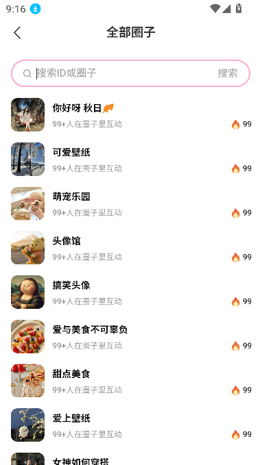 小粉圈app官方版