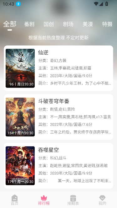 mifun动漫无广告免费下载