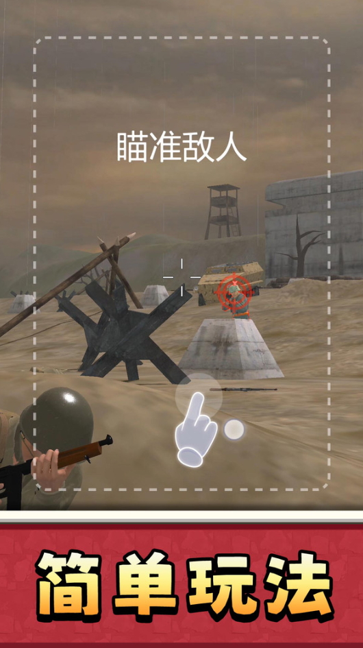 阻击任务连中文版