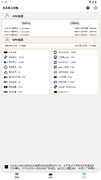 多系统工具箱官方版