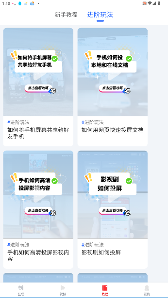 乐播投屏手机版app