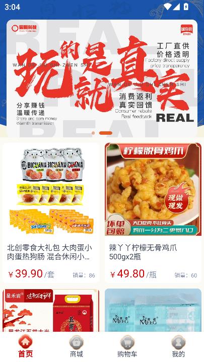 国货街购物平台最新版