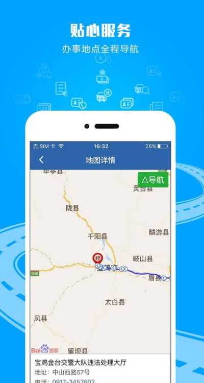 交管12123app最新版本