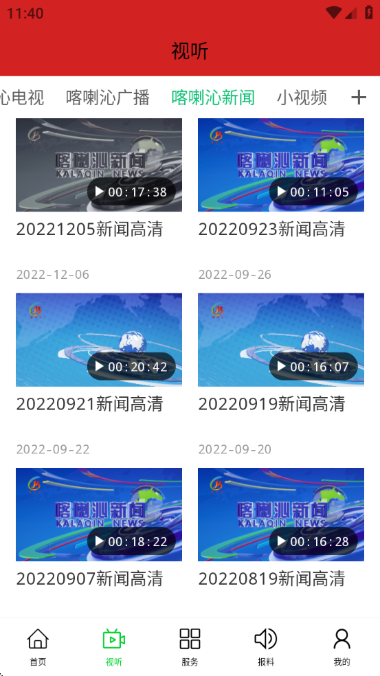 云上喀喇沁app最新版
