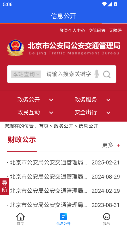 北京交警进京证app最新版