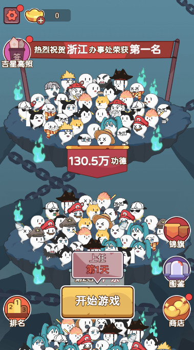 赶着去投胎游戏