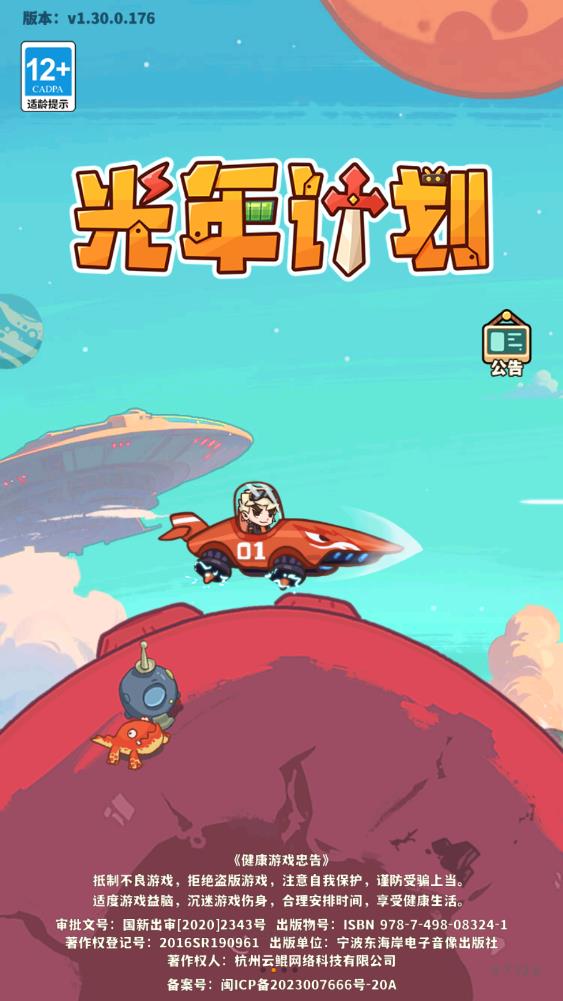 光年计划手游最新版