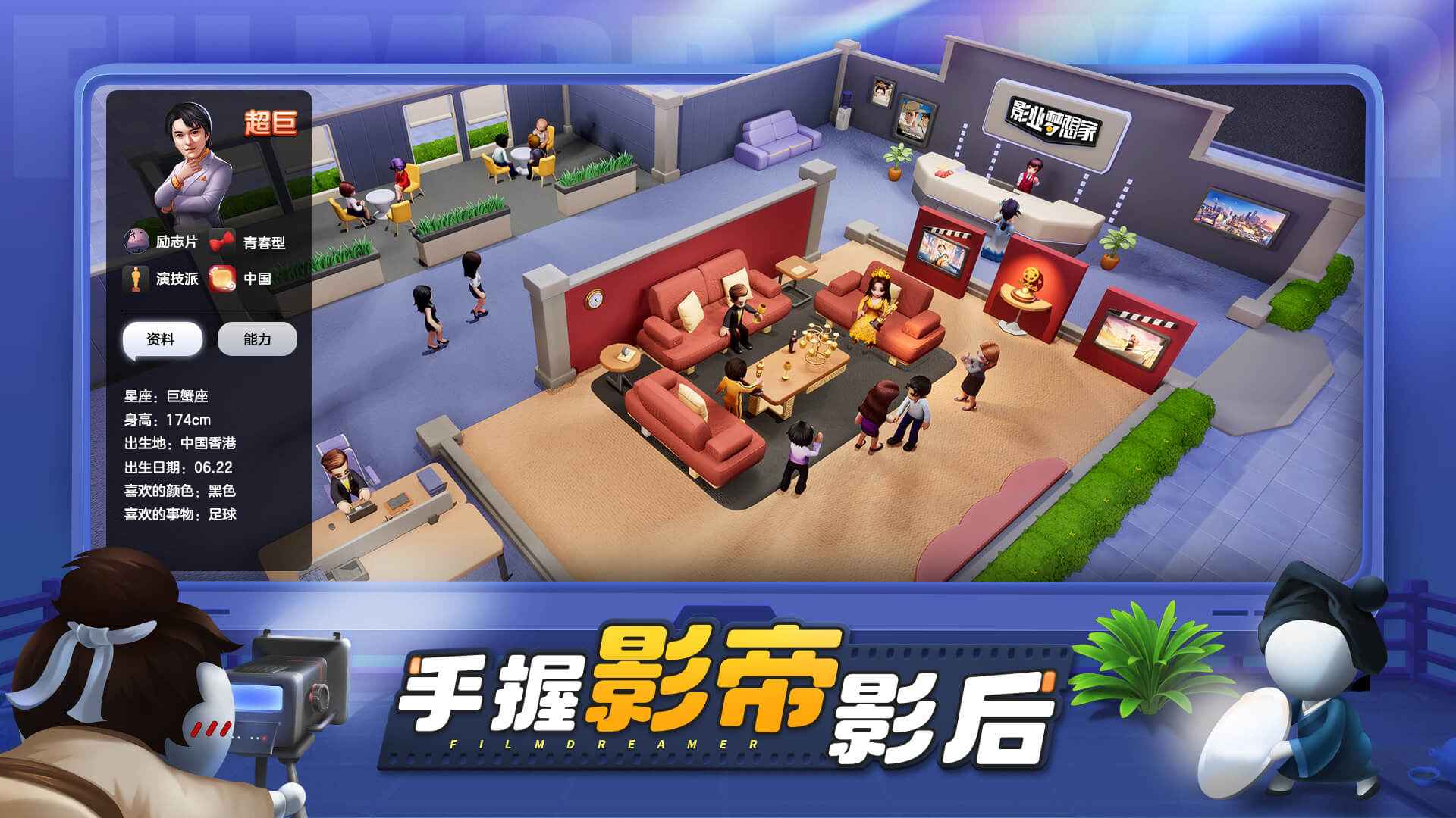 影业梦想家手游最新版