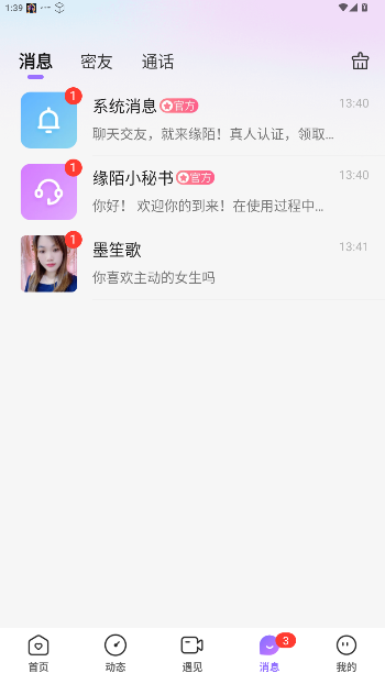 缘陌交友app官方正版