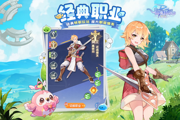 仙境传说破晓手游官方正版