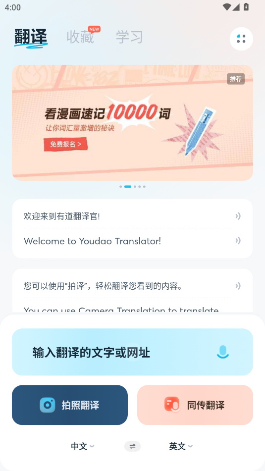 有道翻译官app最新版本