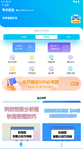 驾考联盟app官方版