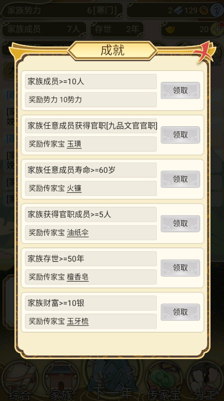 祖宗模拟器手游最新版