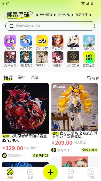 潮易星球app最新版