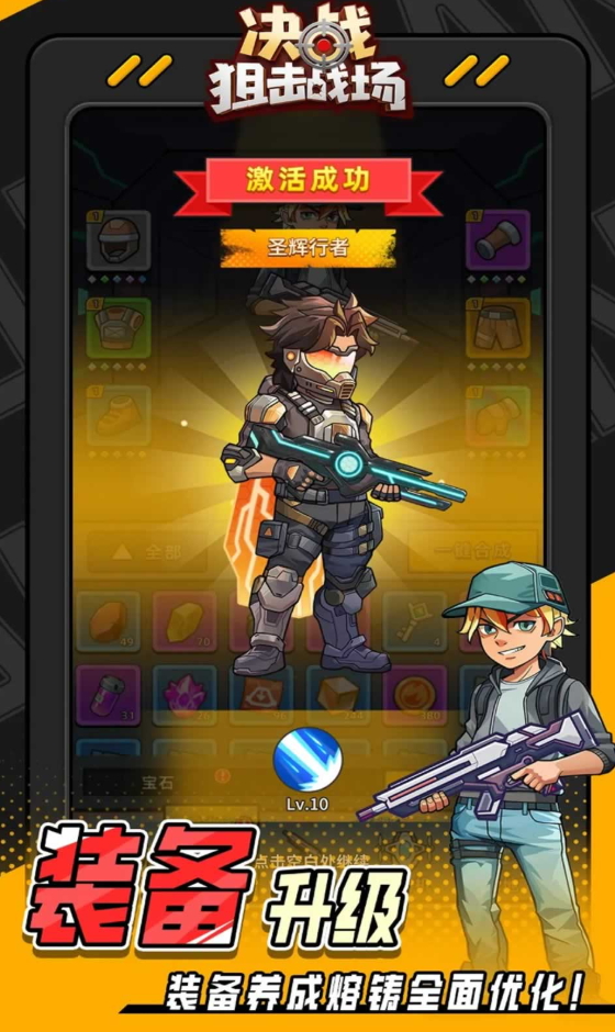 决战狙击战场游戏最新版